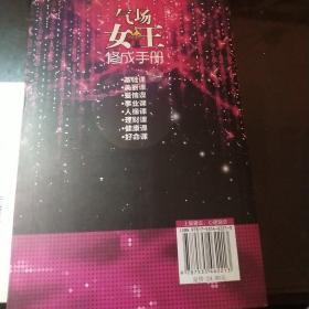 气场女王修成手册