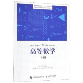 高等数学上册