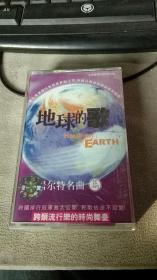 Harmony of EARTH 地球的歌，居尔特名曲篇【1盘磁带】