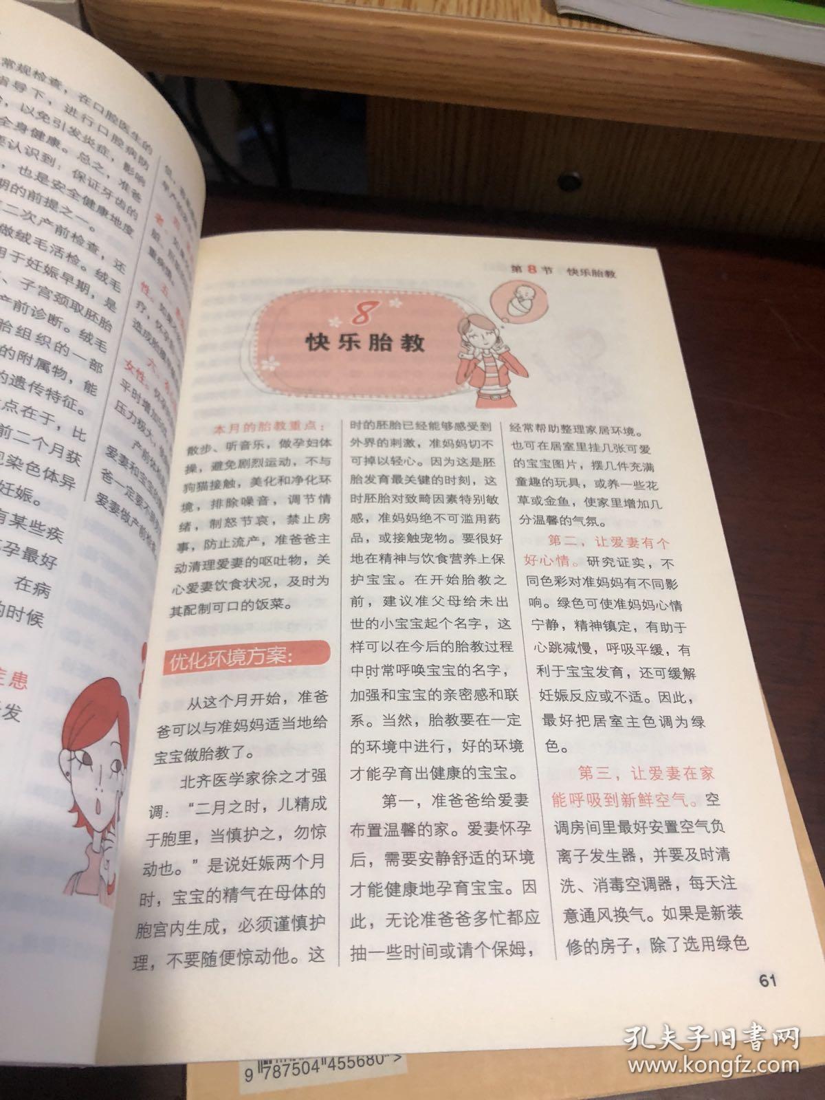 10月孕期全程手册