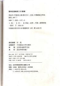 高等政法院校规划教材10.刑法学（修订本）