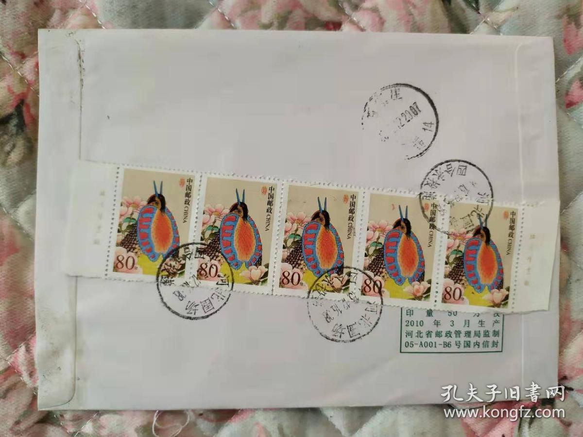 实寄5连张邮票（两边都有“北京邮票厂”，带挂号信实寄封）【极为罕见】
