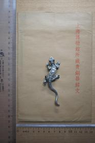 珂罗版，上海博物馆藏青铜器铭文，春秋郘黛钟(三器)，一封三张全，有版权标记原印钤，殷周金文集成编号226