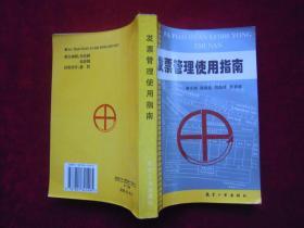 发票管理使用指南（一版一印）（印量9000册）