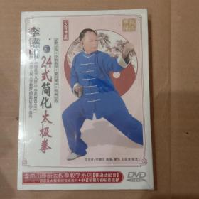 李德印24式简化太极拳 DVD