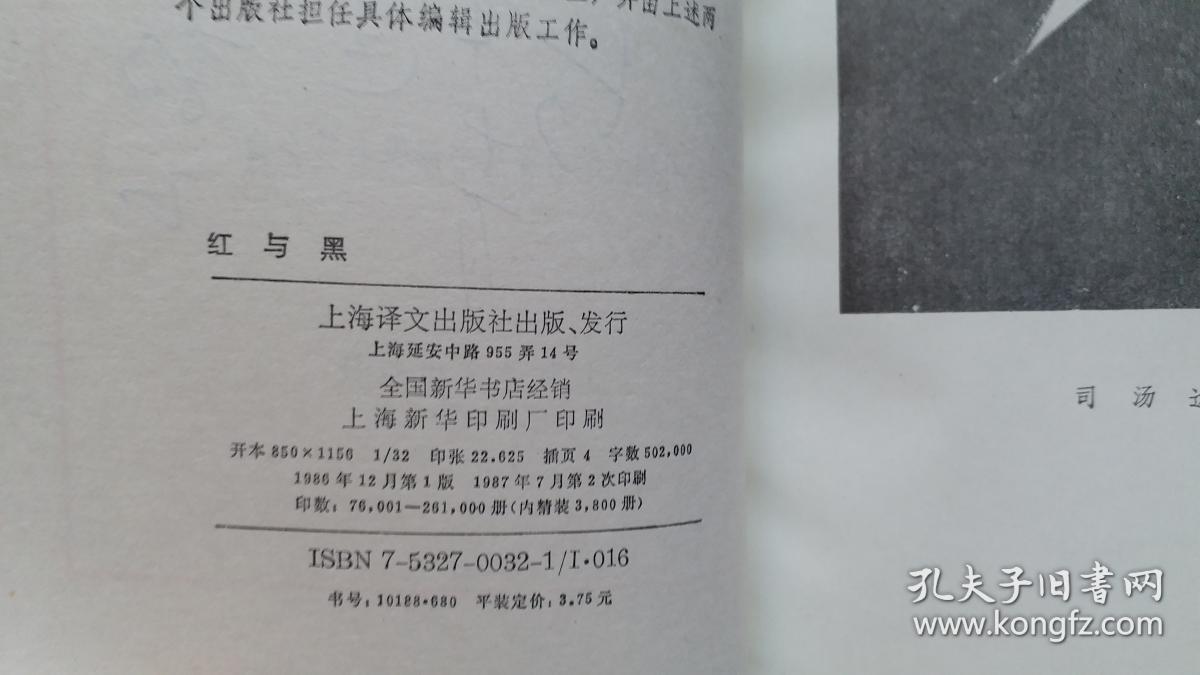 翻译家、上海文史馆员郝运签名赠《红与黑》网格本