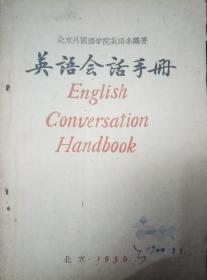 英语会话手册