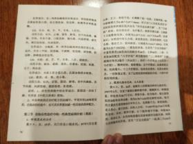 好评不断的书《中国新针刺一一八字治疗法+八字治疗法医案整理》2册合售