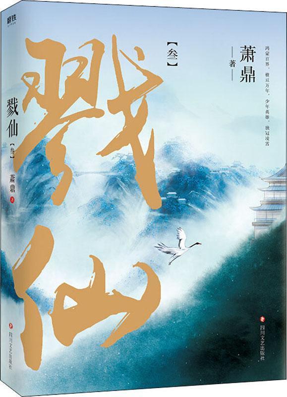 戮仙 3