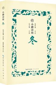 小磨诗坊 冬