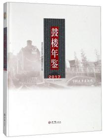 鼓楼年鉴（2017）