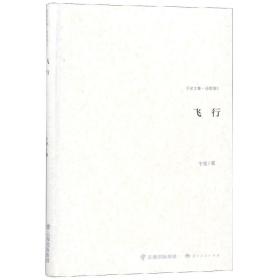 飞行诗歌卷2 正版书籍，保存完好，实拍图片