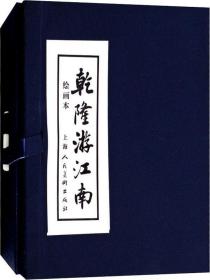 乾隆游江南：绘画本连环画(共5册)