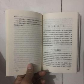 道德科学知识讲话  品如图