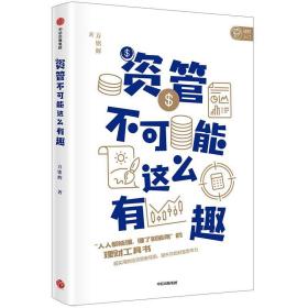 资管不可能这么有趣：超实用的投资思维导图，提升你的财富思考力