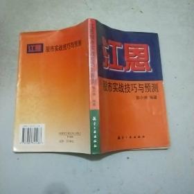 江恩股市实战技巧与预测