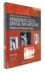 牙周病与口腔种植临床诊治要点 = Hall’s 
Critical Decisions in Periodontology, 5