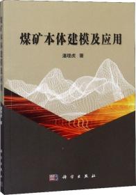 煤矿本体建模及应用