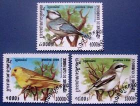 山雀等3张全--柬埔寨邮票--早期外国鸟类邮票甩卖--珍稀动物-飞鸟--实拍--包真，