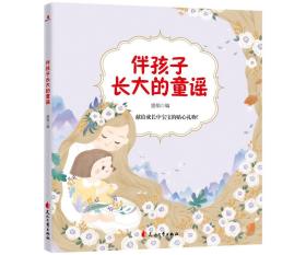 盛桐文化：伴孩子长大的童谣