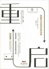 重启：隐藏在交易背后的决策