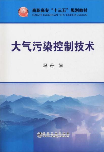 大气污染控制技术