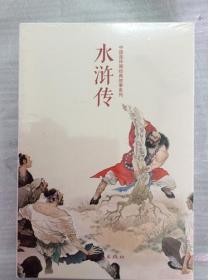 中国连环画经典故事系列·水浒传（全20册）