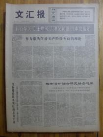 文汇报1975年4月15日