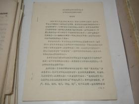 抗日战争期间日本帝国主义对华北的经济掠夺和破坏。  高德福  16开13页。