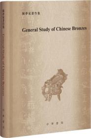 陈梦家著作集—General Study of Chinese Bronzes（《中国铜器综述》英文影印版）