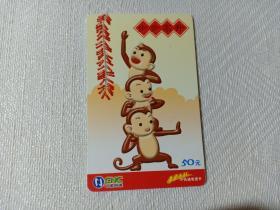 卡片392 步步高升 50元 IP长途电话卡 中国网通 只限北京地区 猴子叠罗汉