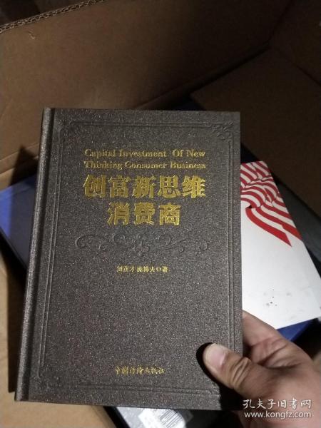 创富新思维：消费商时代