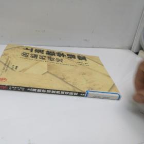 上海数学课堂的编码研究