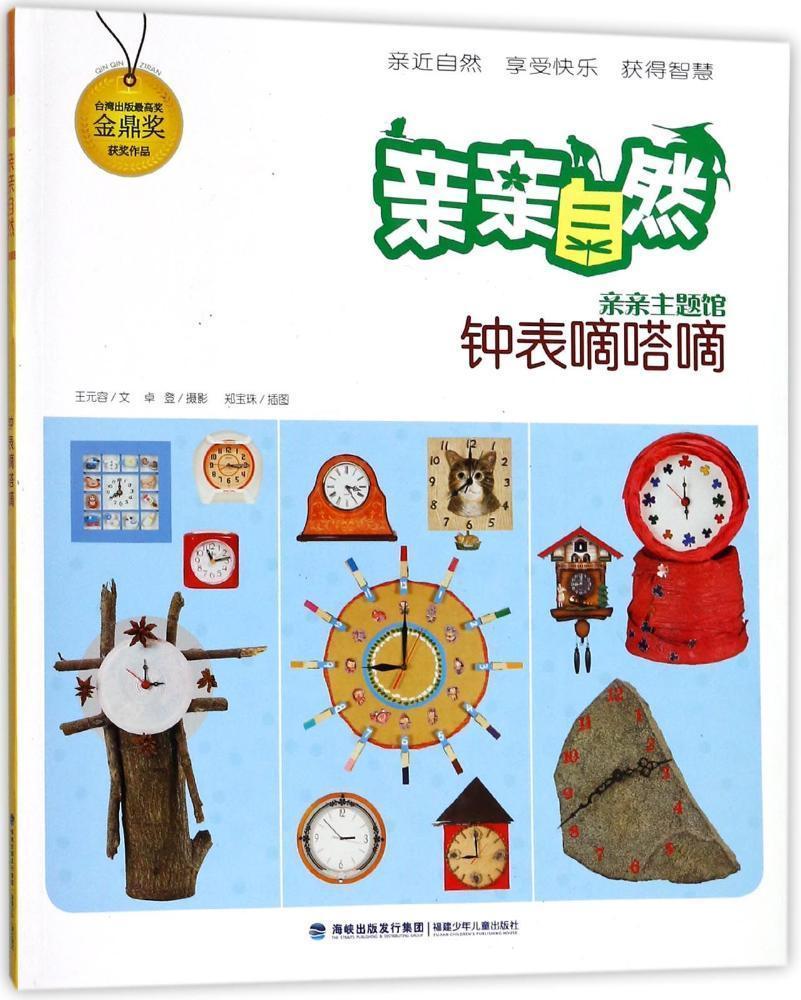 钟表嘀嗒嘀亲亲自然