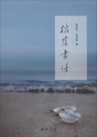 榕荫书话