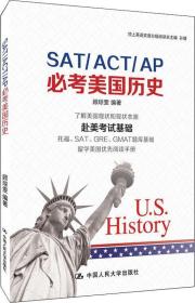 SAT\ACT\AP必考美国历史