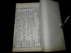 清同治连史纸写刻本《二铭草堂金石聚》 十六卷两函16册全