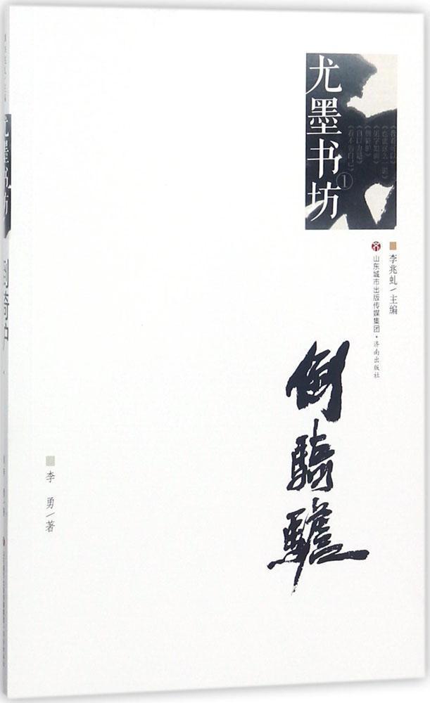 尤墨書(shū)坊：倒騎驢