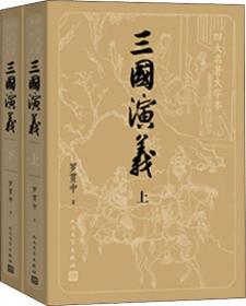 三国演义(全2册)