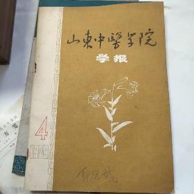 山东中医学院学报 1979-4