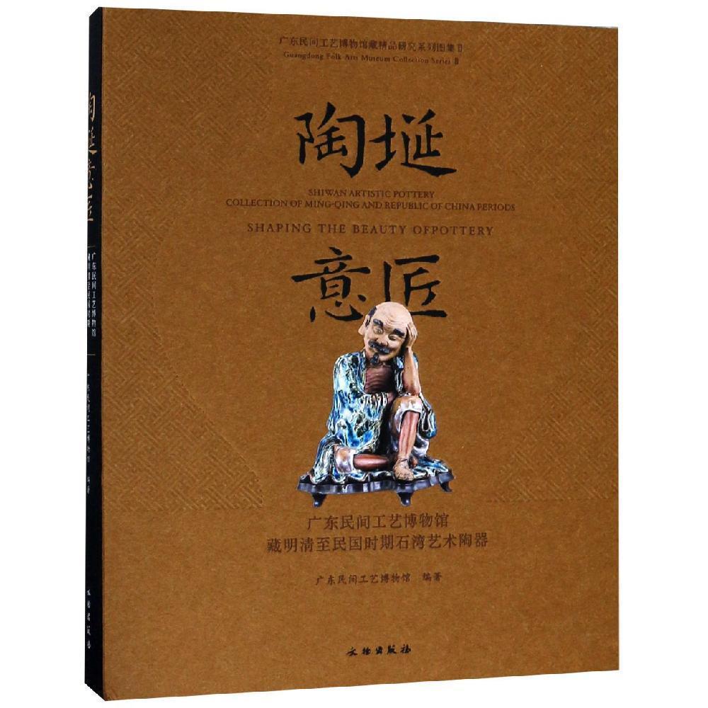 陶埏意匠