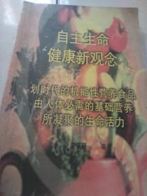 自主生命健康新觀念