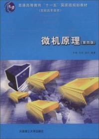 微机原理及应用（第三版）——高等职业教育计算机类刘程规划教材