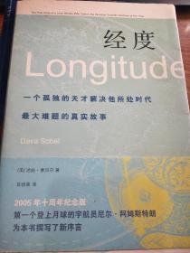 经度：一个孤独的天才解决它所处时代 索贝尔签名本 永久保真 ，假一赔百