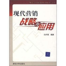 【以此标题为准】现代营销战略与应用