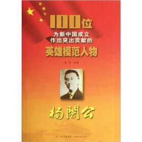 【以此标题为准】100位为新中国成立作出突出贡献的英雄模范人物---杨闇公