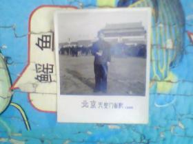 老照片；北京天安门留影 （1966）