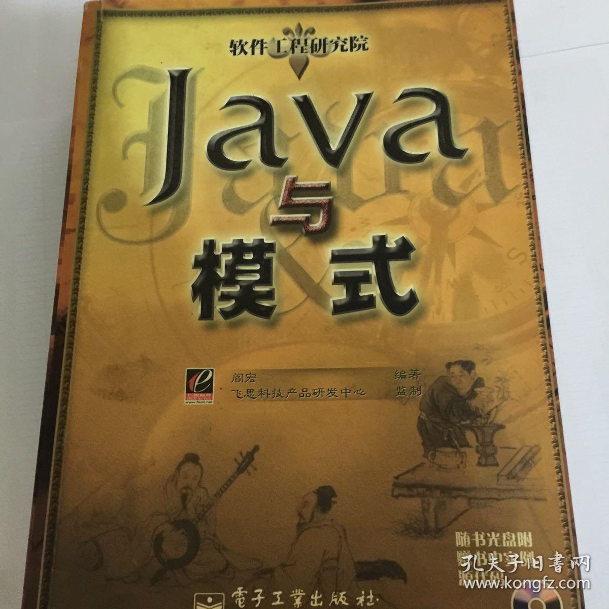 Java与模式