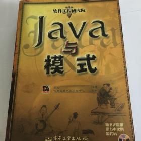 Java与模式