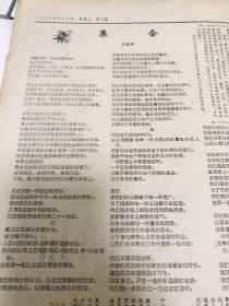 人民日报-广西云南边防部队开炮还击越军武装挑衅，湖北盖阳县西河乡元信用社主任共产党员杨汉成（有图片），在迎泽湖抢救落水儿童的青年工人王志胜，《集合》吴稼祥 《让全国贤才都惬志》